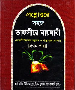 তাফসীরে বায়যাবি