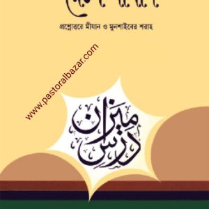 দরসে মীযান