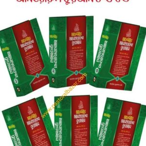 সেট তাফসীরে আনওয়ারুল কুরআন( ১-৬ খন্ড)