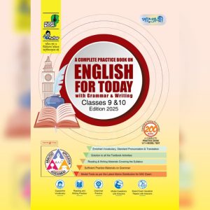 1st & 2nd Paper (Classes 9-10) - SSC 2027 (পেপারব্যাক)