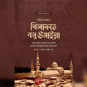 খিলাফতে বনু উমাইয়া