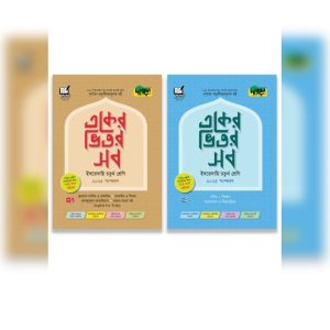 দারসুন একের ভিতর সব - ইবতেদায়ি (চতুর্থ শ্রেণি) (পেপারব্যাক)