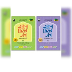 দারসুন একের ভিতর সব - ইবতেদায়ি (তৃতীয় শ্রেণি) (পেপারব্যাক)