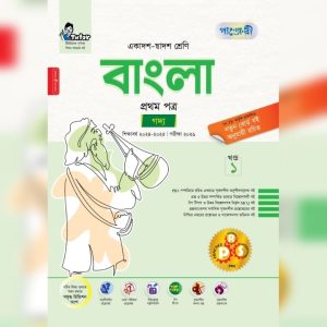 পাঞ্জেরী বাংলা প্রথম পত্র (একাদশ-দ্বাদশ শ্রেণিএইচএসসি) (পেপারব্যাক)