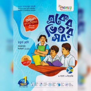 লেকচার একের ভিতর সব - চতুর্থ শ্রেণি (পেপারব্যাক)