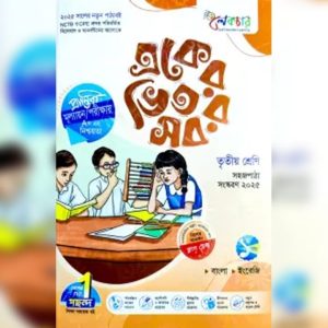 লেকচার একের ভিতর সব - তৃতীয় শ্রেণি (পেপারব্যাক)