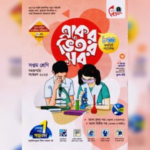 লেকচার একের ভিতর সব - সপ্তম শ্রেণি (পেপারব্যাক)