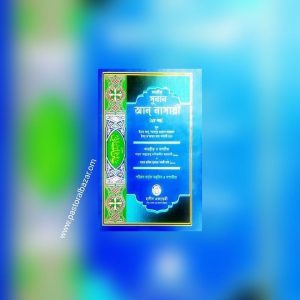 সুনান আন-নাসাঈ (২য় খণ্ড)