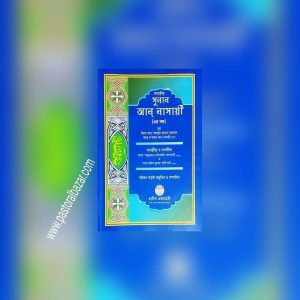 সুনান আন-নাসাঈ (৩য় খণ্ড)