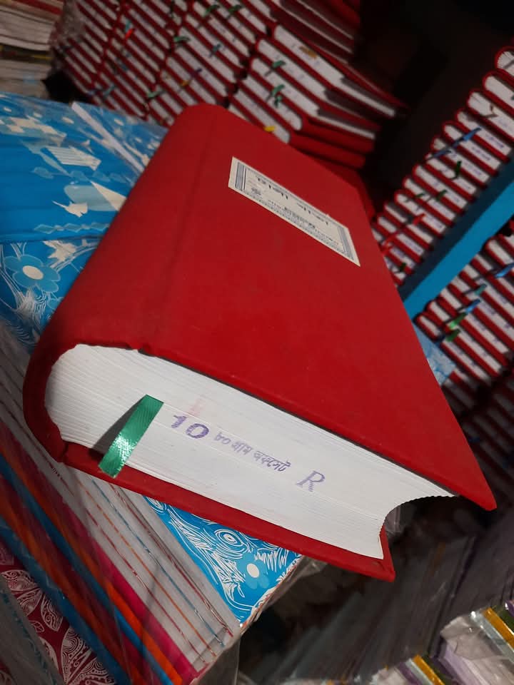 ১০ দিস্তা রুল অফসেট